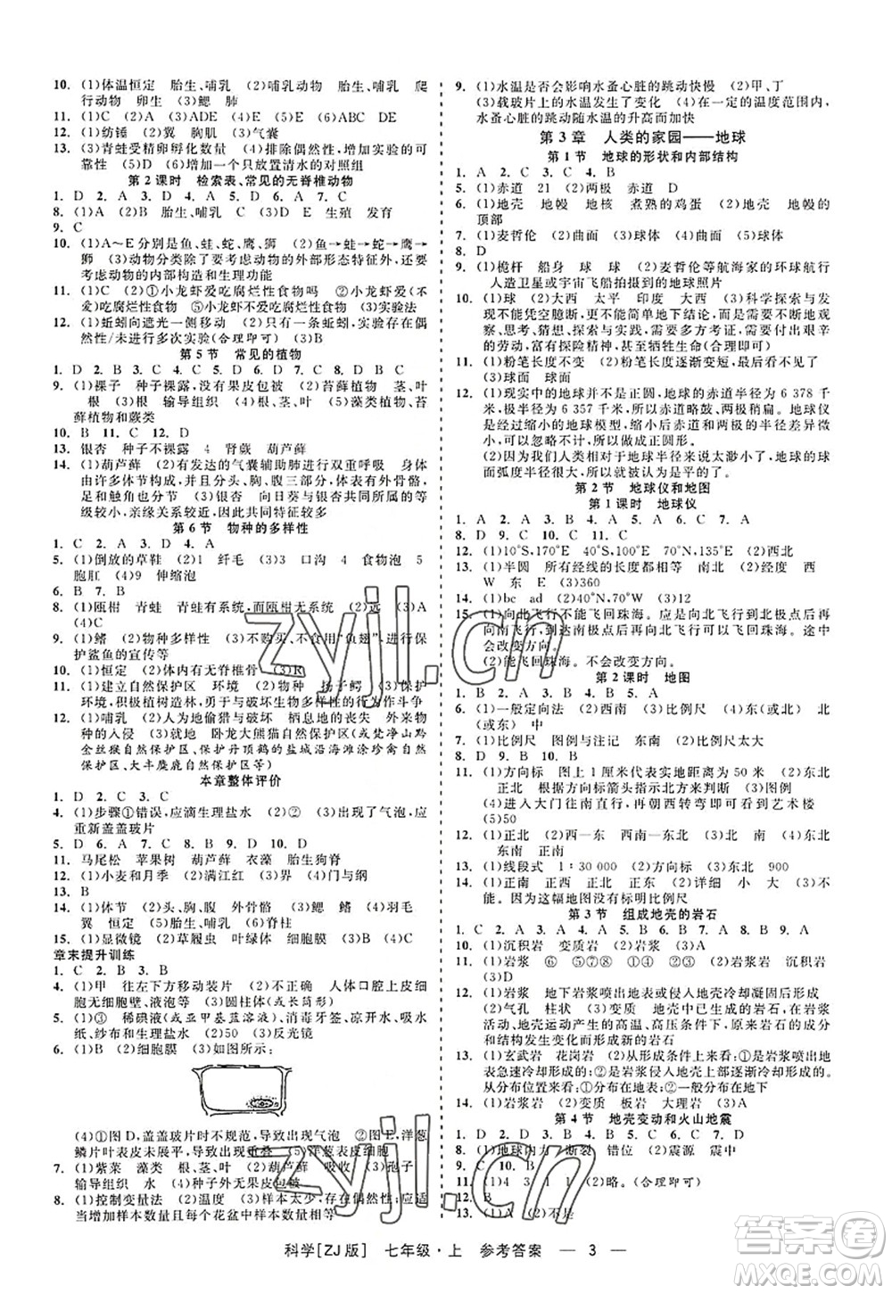 浙江工商大學(xué)出版社2022精彩練習(xí)就練這一本七年級(jí)科學(xué)上冊(cè)ZJ浙教版答案