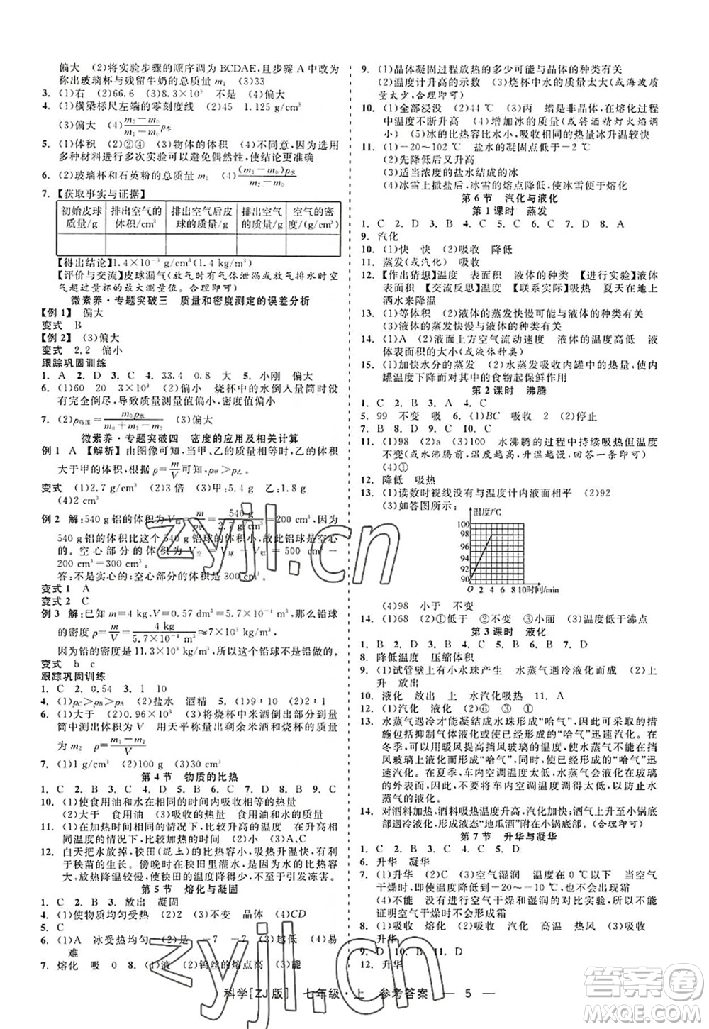 浙江工商大學(xué)出版社2022精彩練習(xí)就練這一本七年級(jí)科學(xué)上冊(cè)ZJ浙教版答案