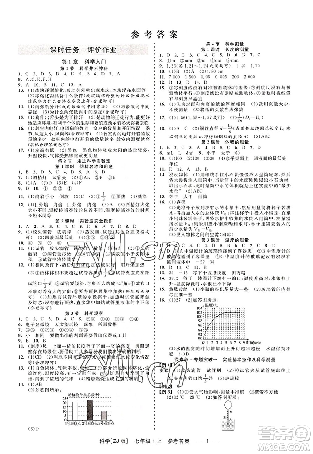 浙江工商大學(xué)出版社2022精彩練習(xí)就練這一本七年級(jí)科學(xué)上冊(cè)ZJ浙教版答案