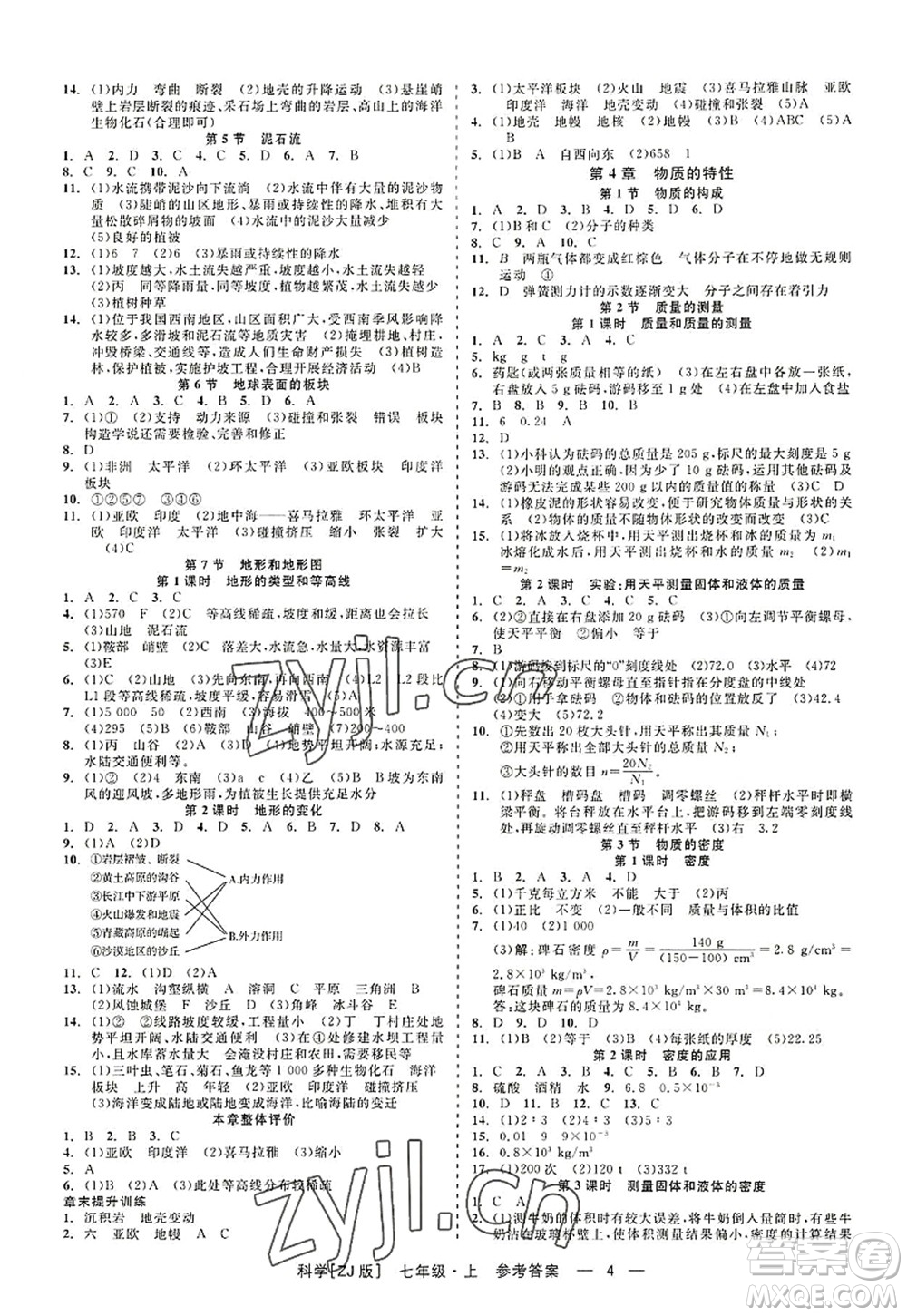 浙江工商大學(xué)出版社2022精彩練習(xí)就練這一本七年級(jí)科學(xué)上冊(cè)ZJ浙教版答案