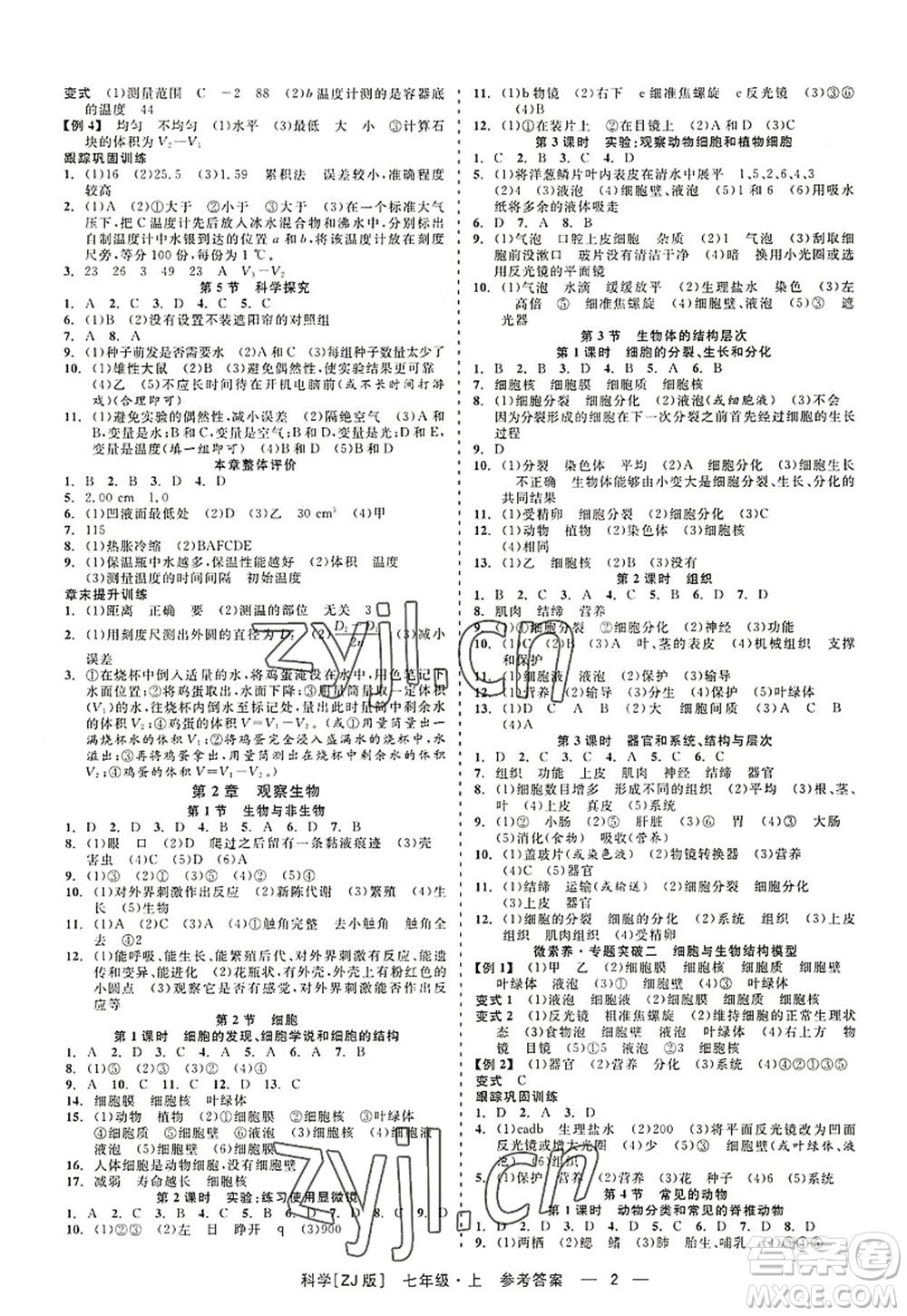 浙江工商大學(xué)出版社2022精彩練習(xí)就練這一本七年級(jí)科學(xué)上冊(cè)ZJ浙教版答案