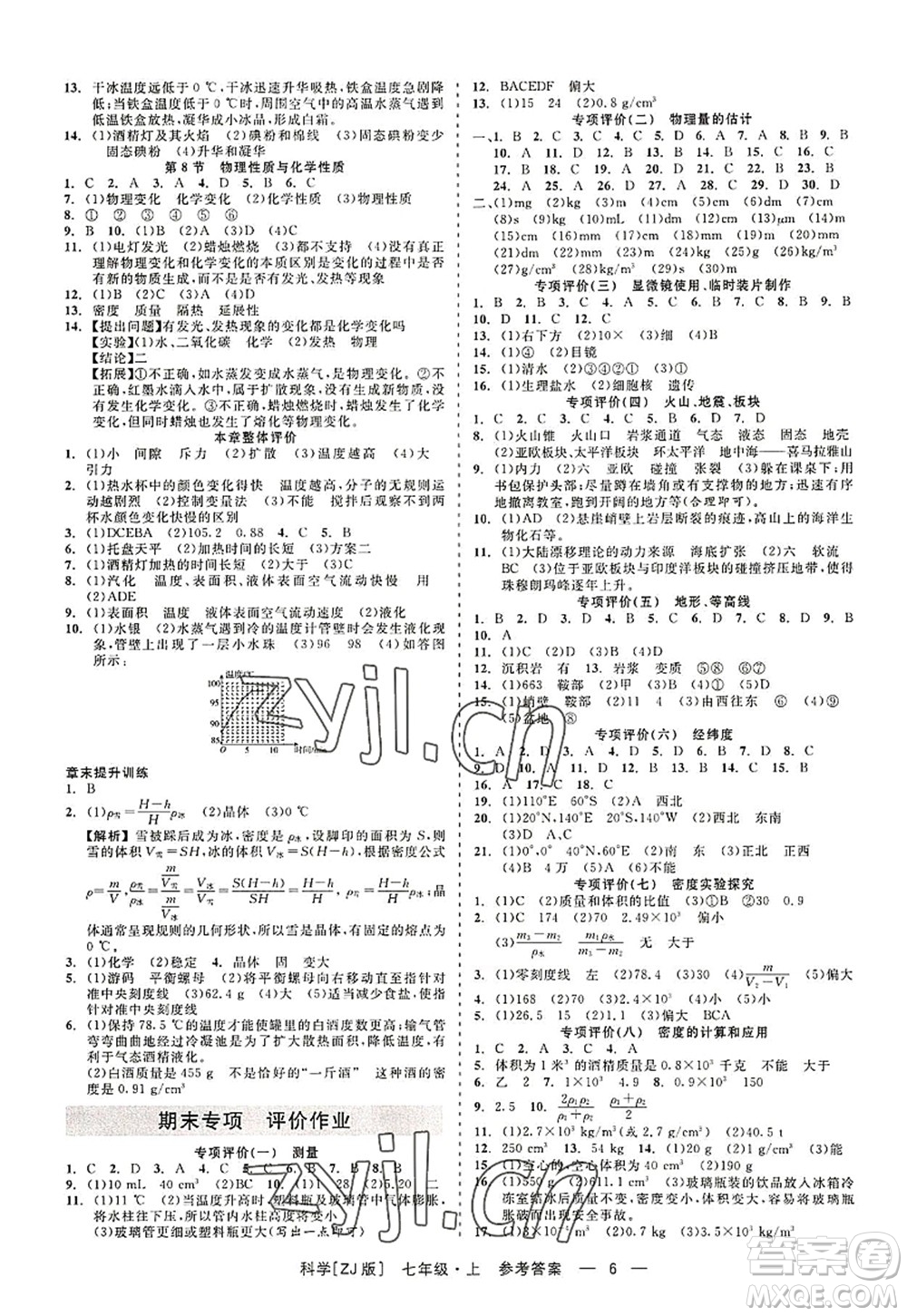 浙江工商大學(xué)出版社2022精彩練習(xí)就練這一本七年級(jí)科學(xué)上冊(cè)ZJ浙教版答案