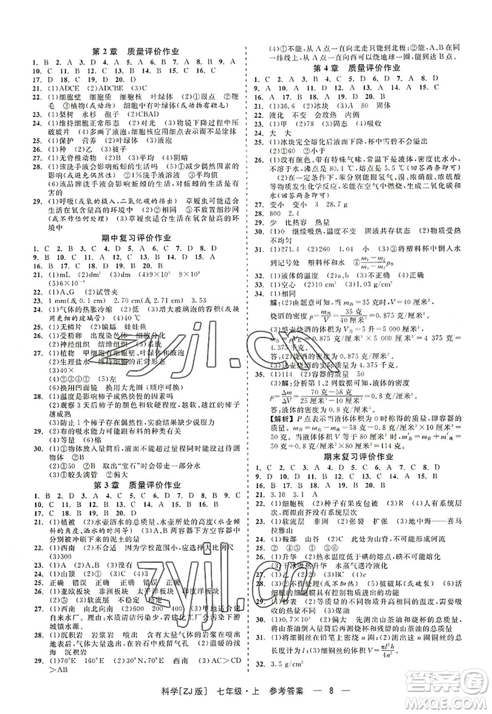 浙江工商大學(xué)出版社2022精彩練習(xí)就練這一本七年級(jí)科學(xué)上冊(cè)ZJ浙教版答案