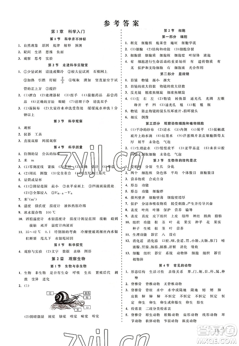 浙江工商大學(xué)出版社2022精彩練習(xí)就練這一本七年級(jí)科學(xué)上冊(cè)ZJ浙教版答案