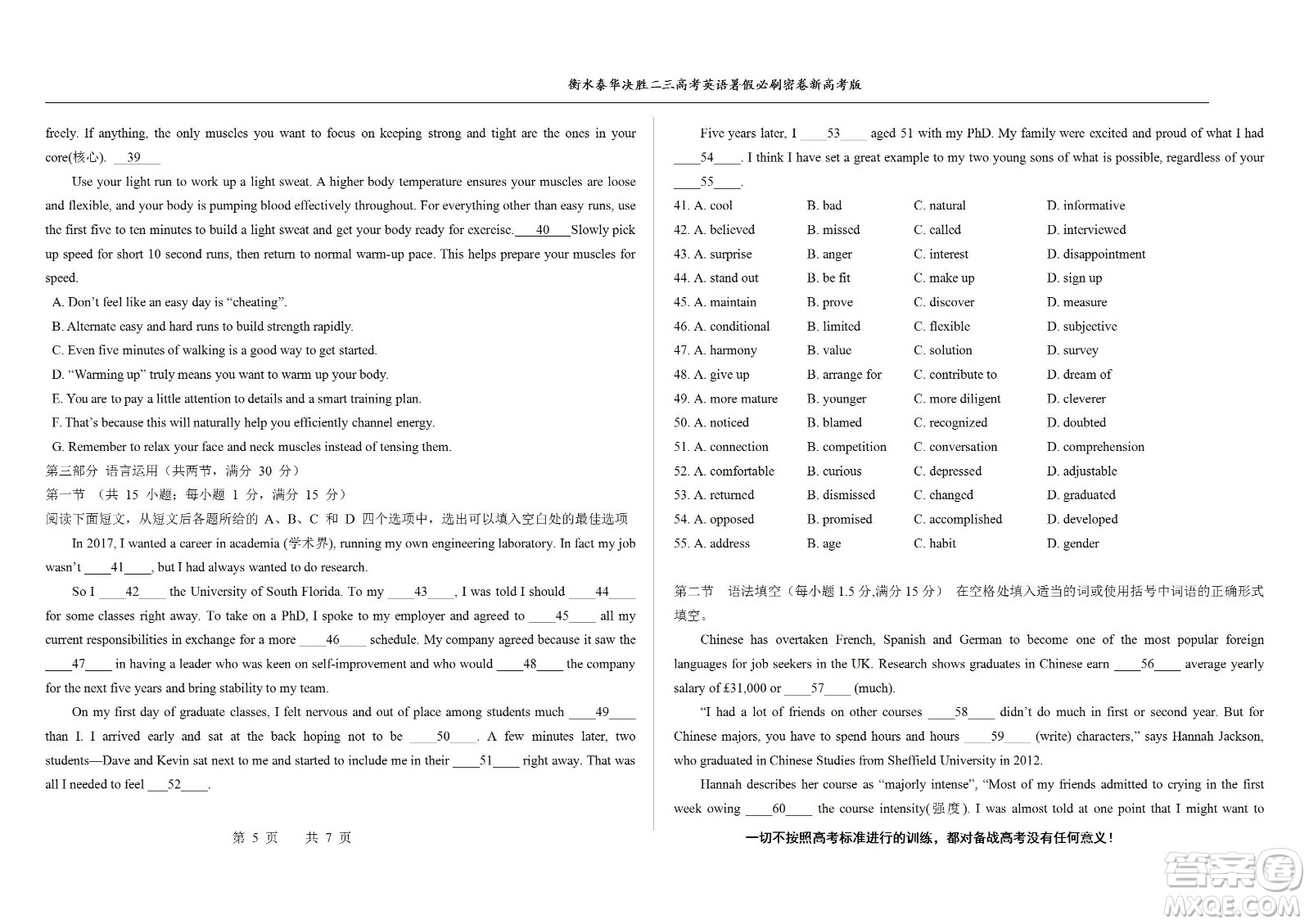 2023屆高三衡水泰華中學(xué)決勝高考英語(yǔ)暑假必刷密卷第20套試題及答案