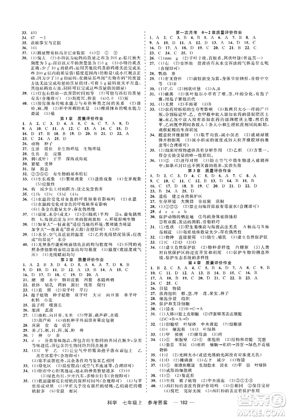 天津人民出版社2022精彩練習(xí)就練這一本七年級(jí)科學(xué)上冊(cè)華師大版答案