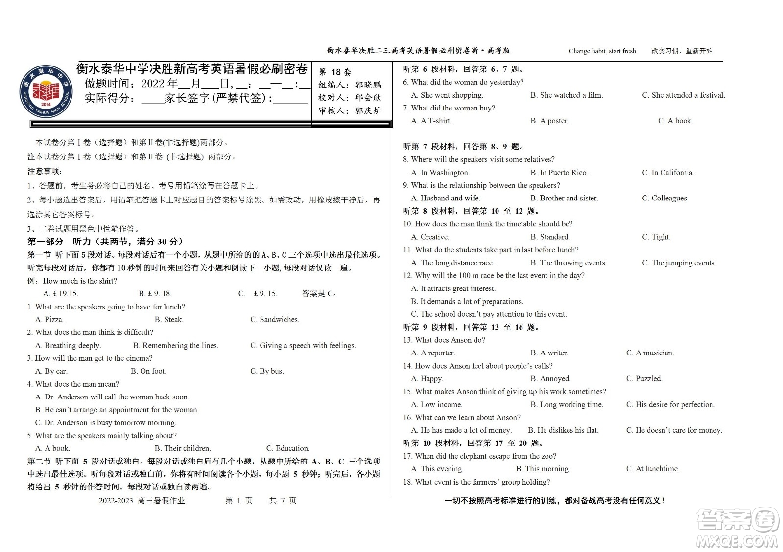 2023屆高三衡水泰華中學(xué)決勝高考英語(yǔ)暑假必刷密卷第18套試題及答案