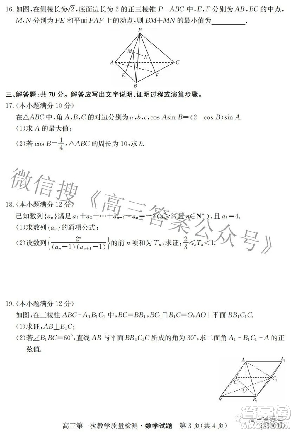 安徽省2023屆高三第一次教學(xué)質(zhì)量檢測數(shù)學(xué)試題及答案