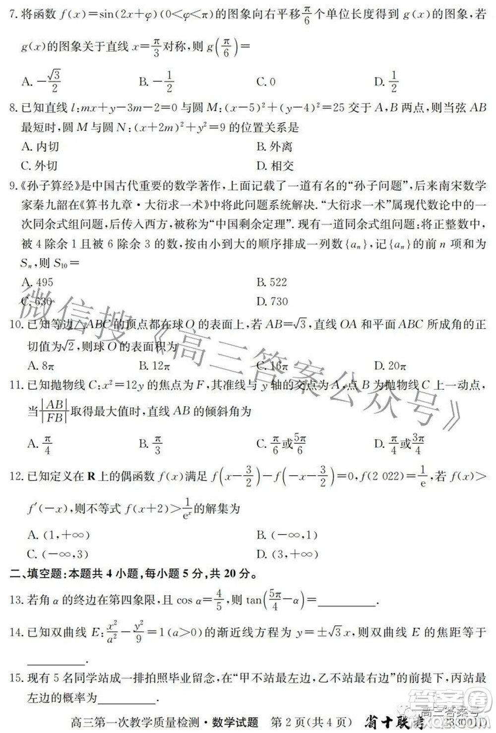 安徽省2023屆高三第一次教學(xué)質(zhì)量檢測數(shù)學(xué)試題及答案