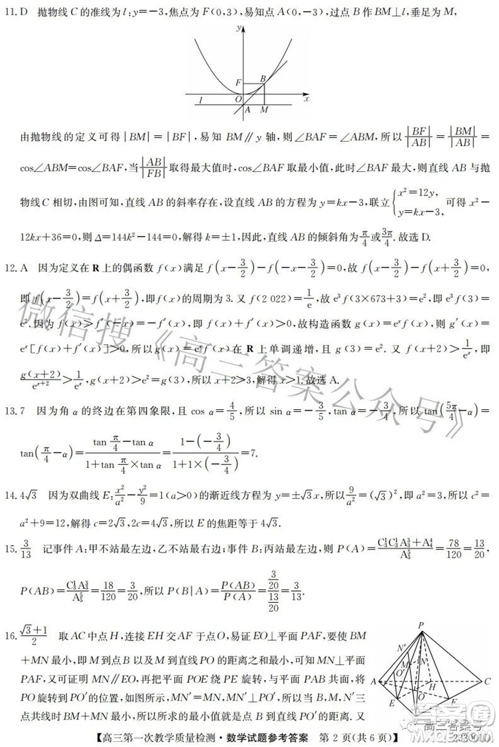 安徽省2023屆高三第一次教學(xué)質(zhì)量檢測數(shù)學(xué)試題及答案