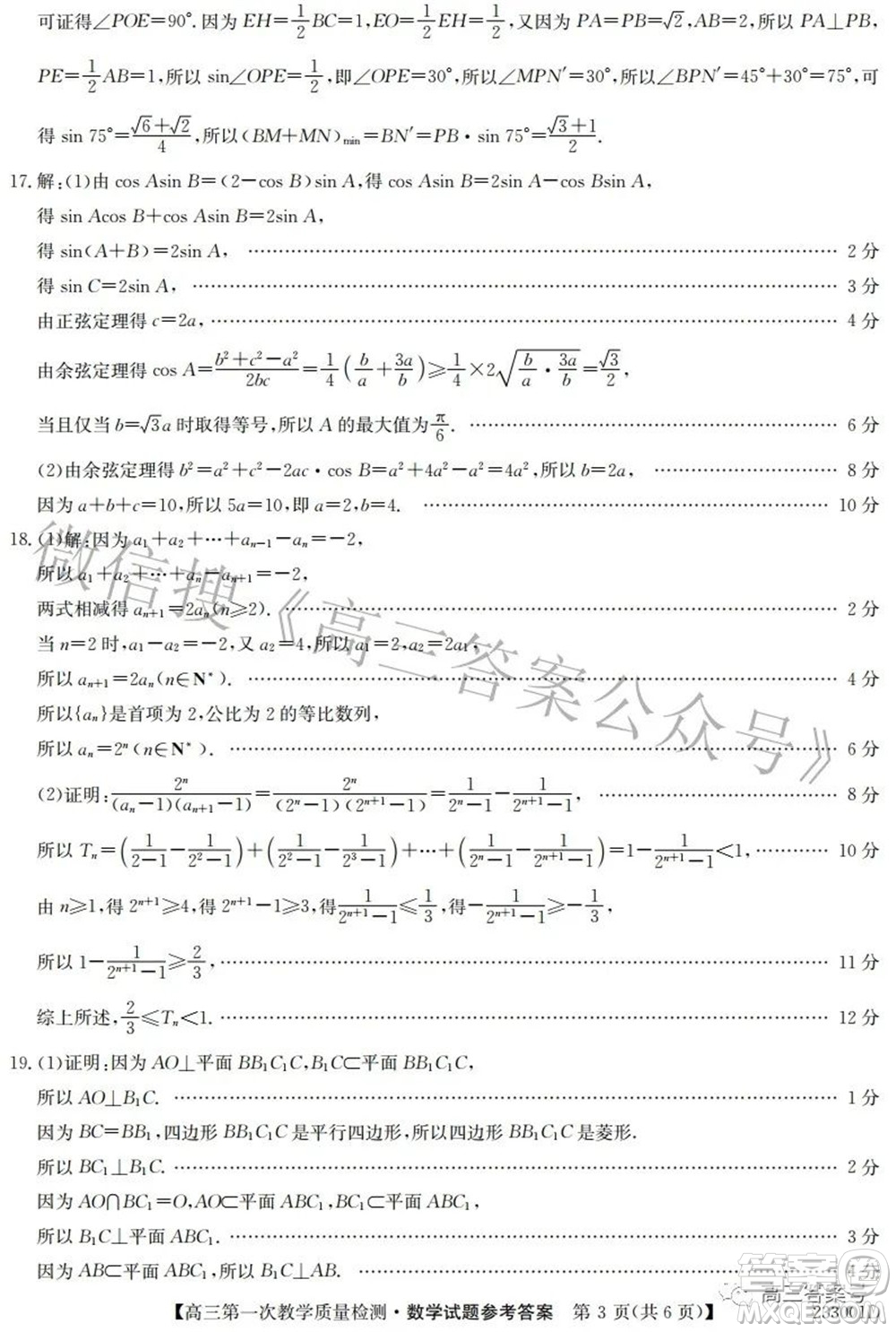 安徽省2023屆高三第一次教學(xué)質(zhì)量檢測數(shù)學(xué)試題及答案