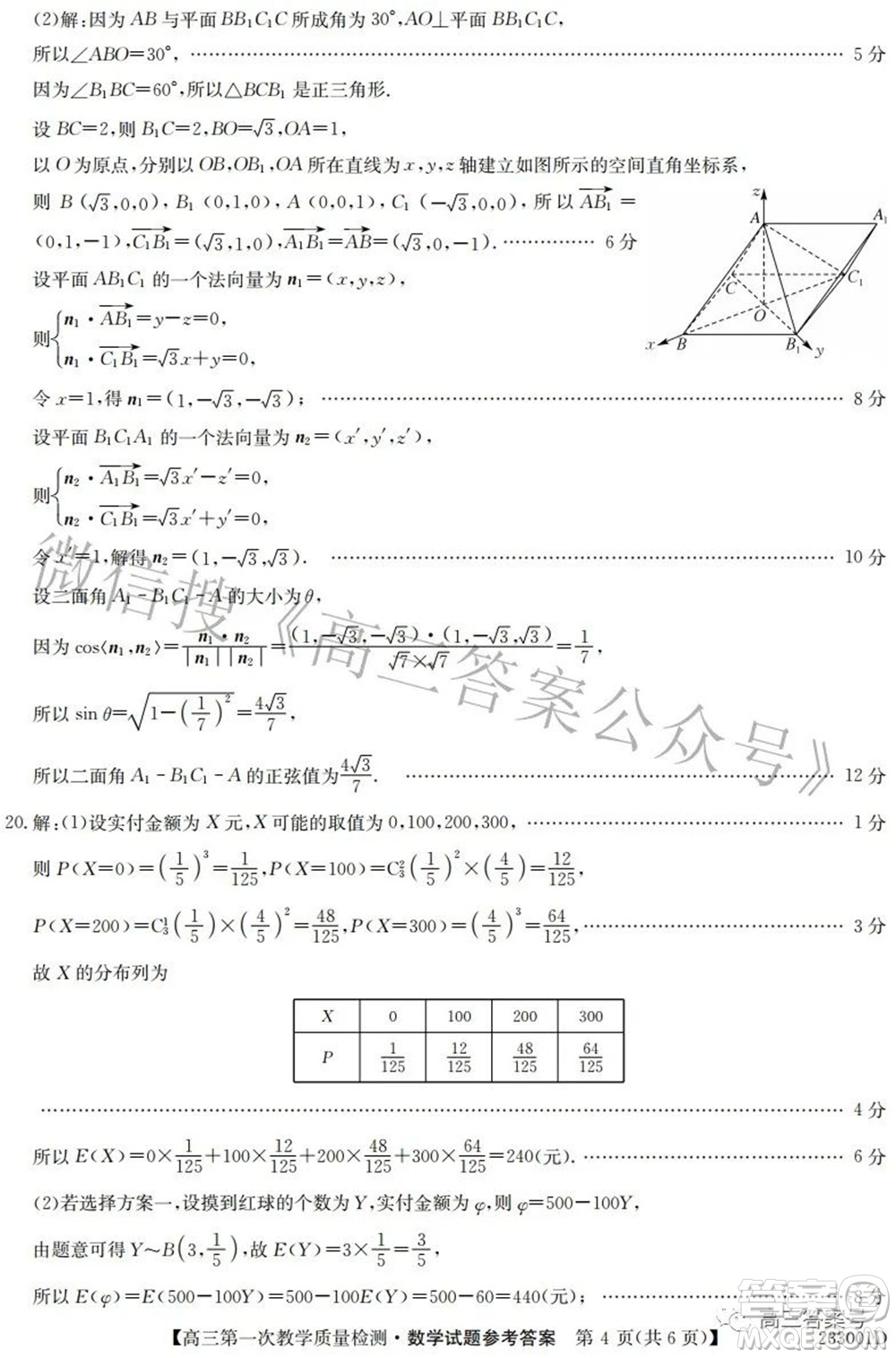 安徽省2023屆高三第一次教學(xué)質(zhì)量檢測數(shù)學(xué)試題及答案