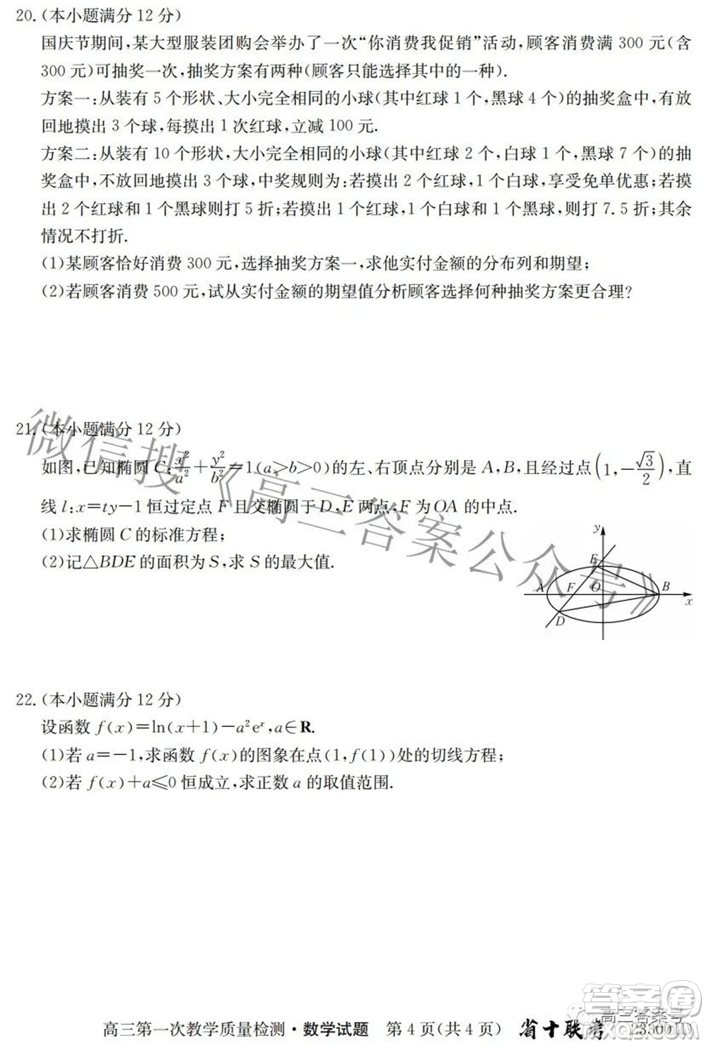 安徽省2023屆高三第一次教學(xué)質(zhì)量檢測數(shù)學(xué)試題及答案