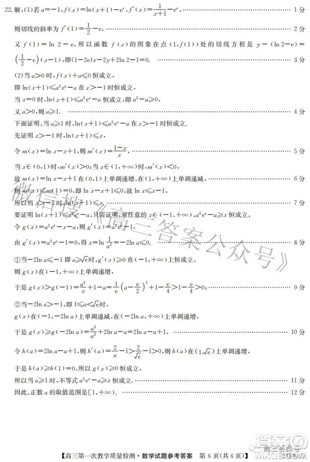 安徽省2023屆高三第一次教學(xué)質(zhì)量檢測數(shù)學(xué)試題及答案