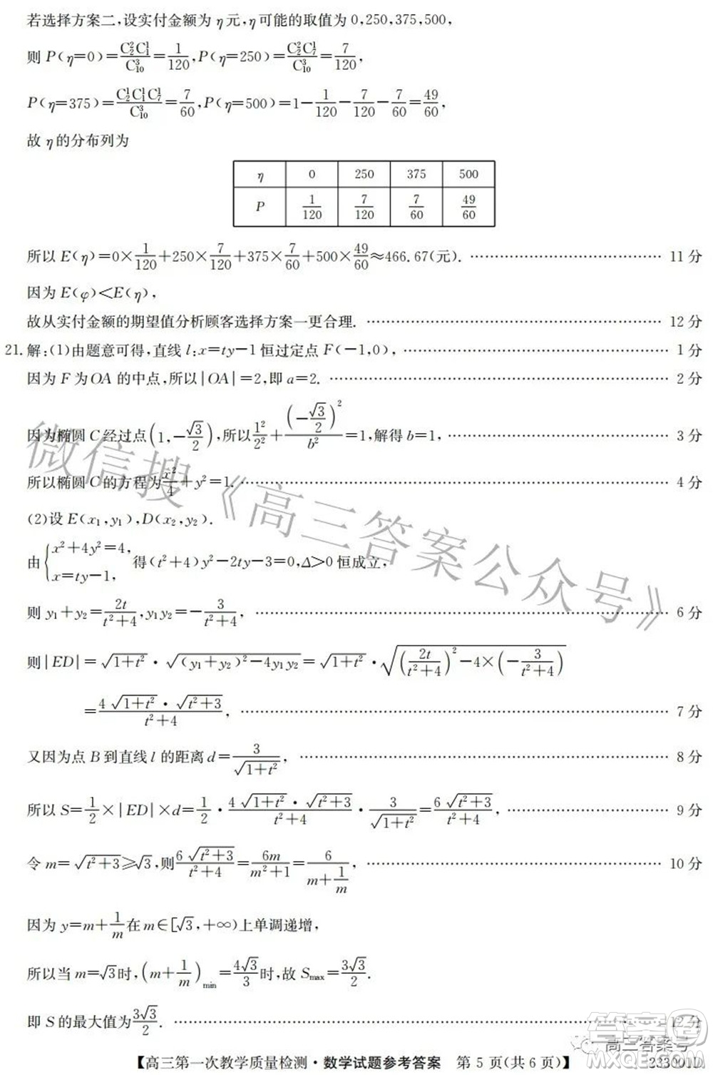 安徽省2023屆高三第一次教學(xué)質(zhì)量檢測數(shù)學(xué)試題及答案