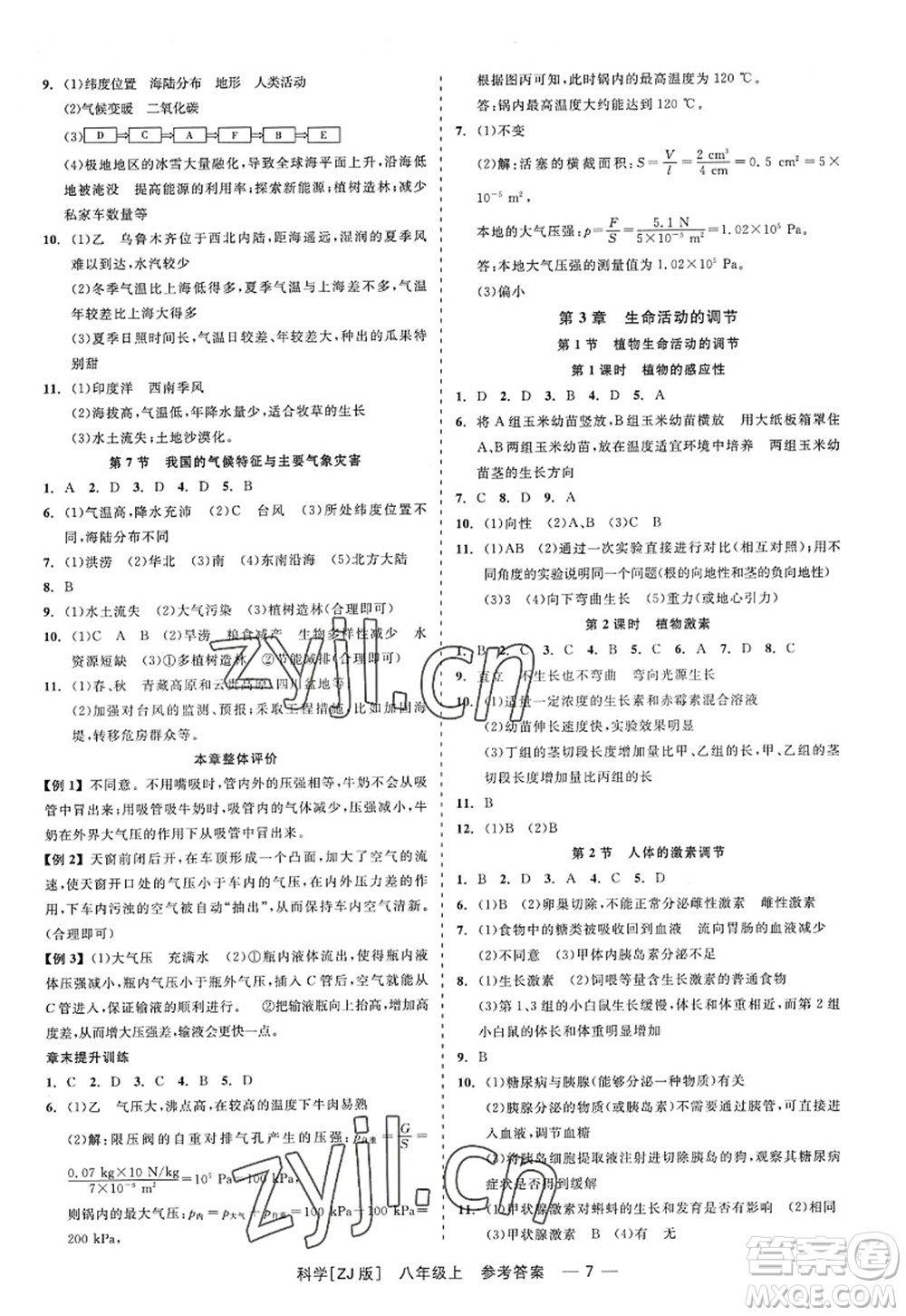 浙江工商大學(xué)出版社2022精彩練習(xí)就練這一本八年級(jí)科學(xué)上冊(cè)ZJ浙教版答案