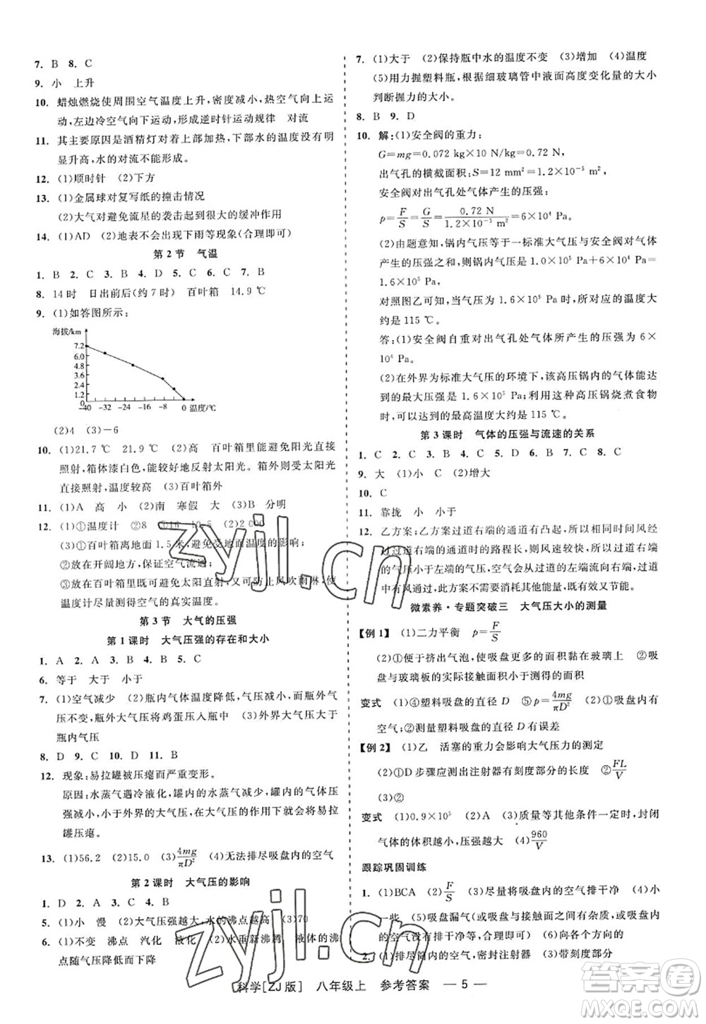 浙江工商大學(xué)出版社2022精彩練習(xí)就練這一本八年級(jí)科學(xué)上冊(cè)ZJ浙教版答案