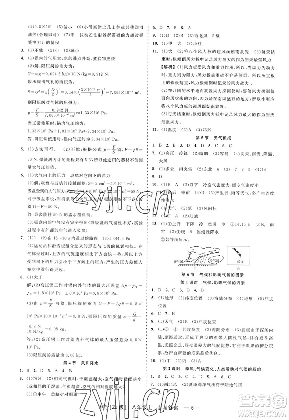 浙江工商大學(xué)出版社2022精彩練習(xí)就練這一本八年級(jí)科學(xué)上冊(cè)ZJ浙教版答案