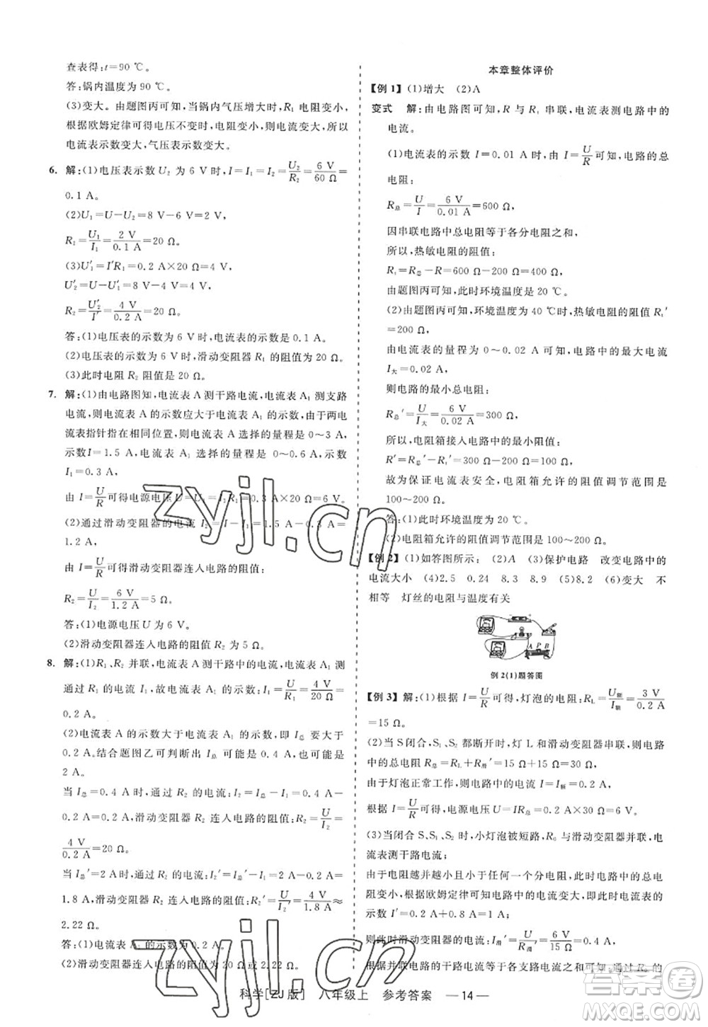 浙江工商大學(xué)出版社2022精彩練習(xí)就練這一本八年級(jí)科學(xué)上冊(cè)ZJ浙教版答案