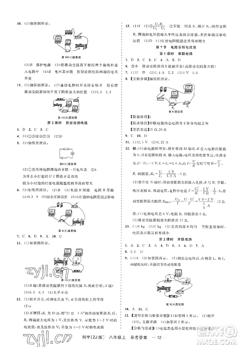 浙江工商大學(xué)出版社2022精彩練習(xí)就練這一本八年級(jí)科學(xué)上冊(cè)ZJ浙教版答案