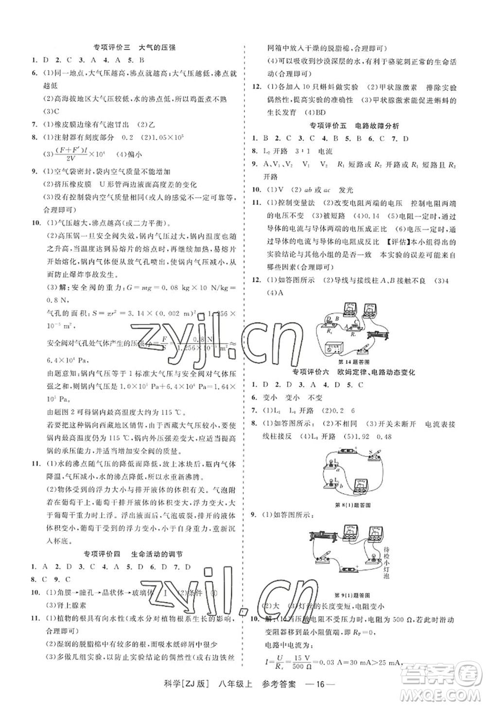 浙江工商大學(xué)出版社2022精彩練習(xí)就練這一本八年級(jí)科學(xué)上冊(cè)ZJ浙教版答案