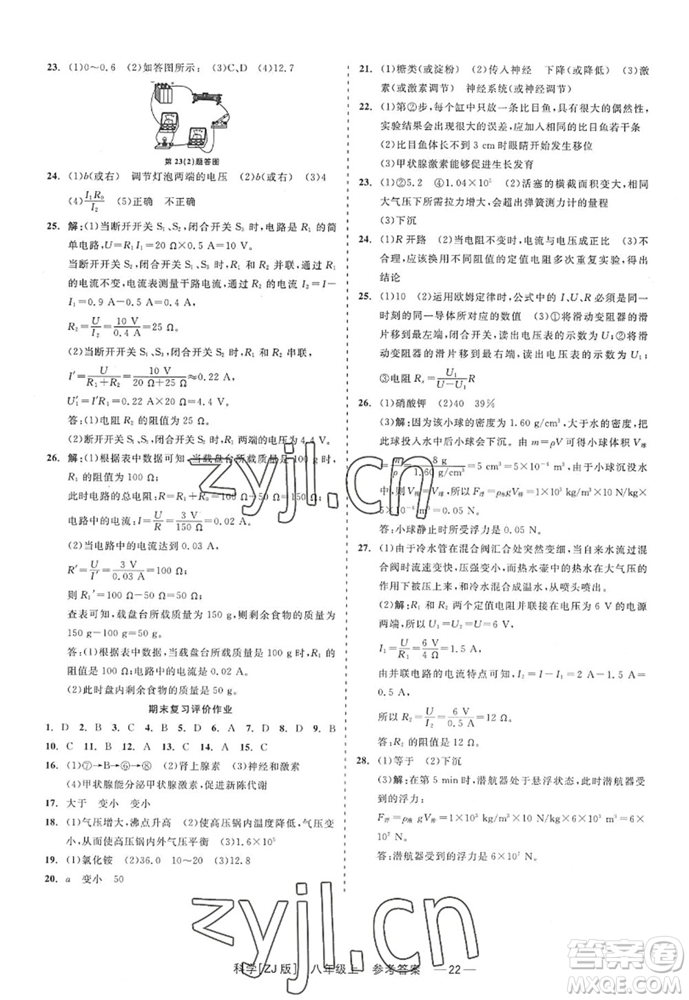 浙江工商大學(xué)出版社2022精彩練習(xí)就練這一本八年級(jí)科學(xué)上冊(cè)ZJ浙教版答案