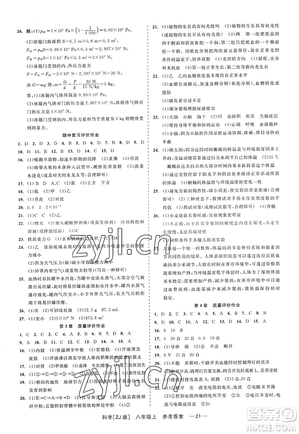 浙江工商大學(xué)出版社2022精彩練習(xí)就練這一本八年級(jí)科學(xué)上冊(cè)ZJ浙教版答案