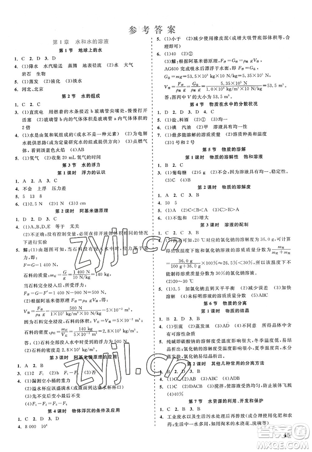 浙江工商大學(xué)出版社2022精彩練習(xí)就練這一本八年級(jí)科學(xué)上冊(cè)ZJ浙教版答案