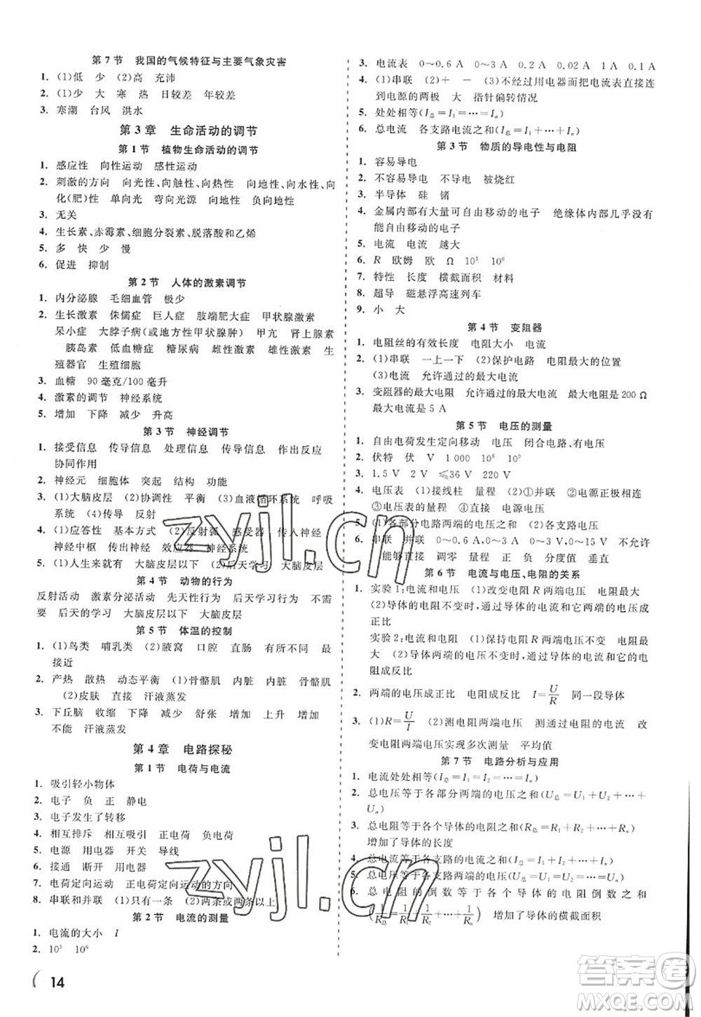 浙江工商大學(xué)出版社2022精彩練習(xí)就練這一本八年級(jí)科學(xué)上冊(cè)ZJ浙教版答案