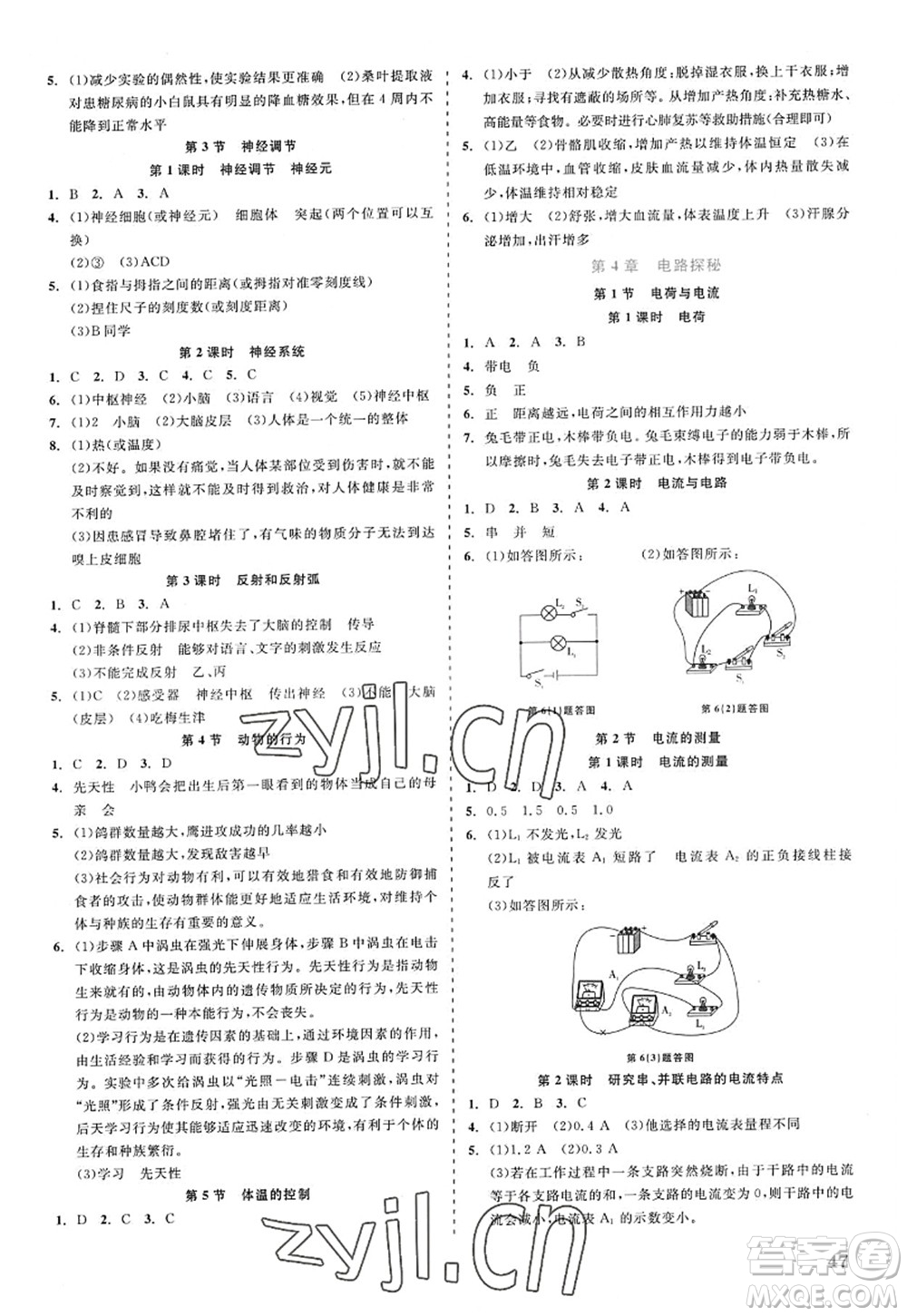 浙江工商大學(xué)出版社2022精彩練習(xí)就練這一本八年級(jí)科學(xué)上冊(cè)ZJ浙教版答案