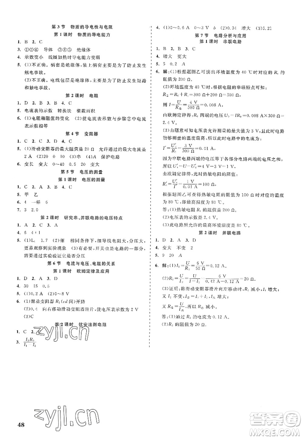 浙江工商大學(xué)出版社2022精彩練習(xí)就練這一本八年級(jí)科學(xué)上冊(cè)ZJ浙教版答案