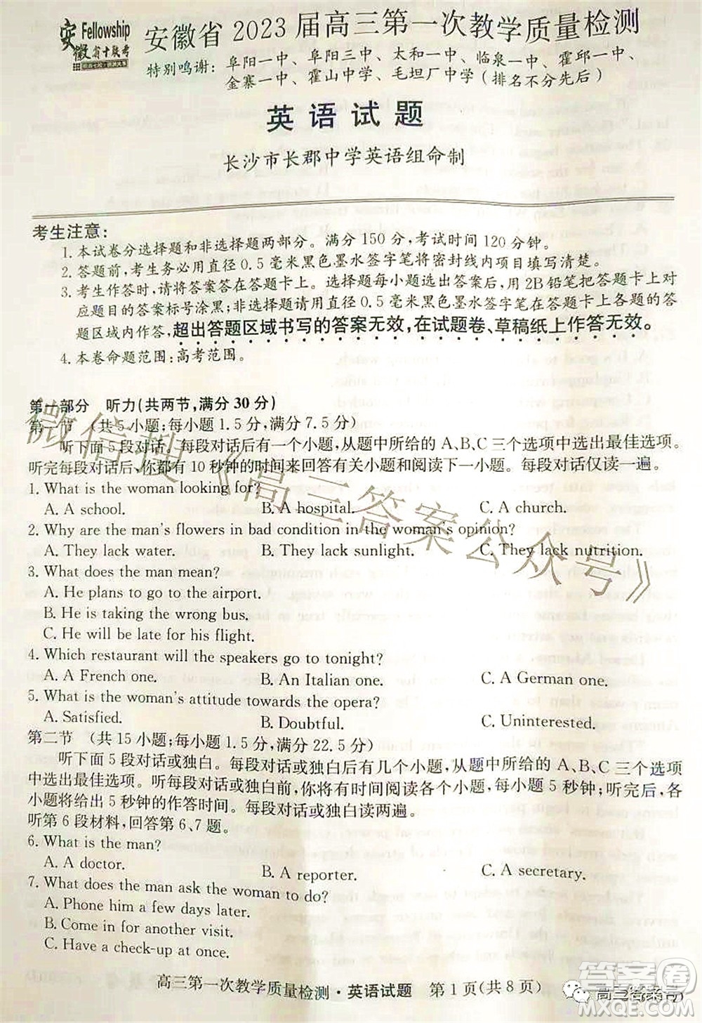 安徽省2023屆高三第一次教學(xué)質(zhì)量檢測(cè)英語(yǔ)試題及答案