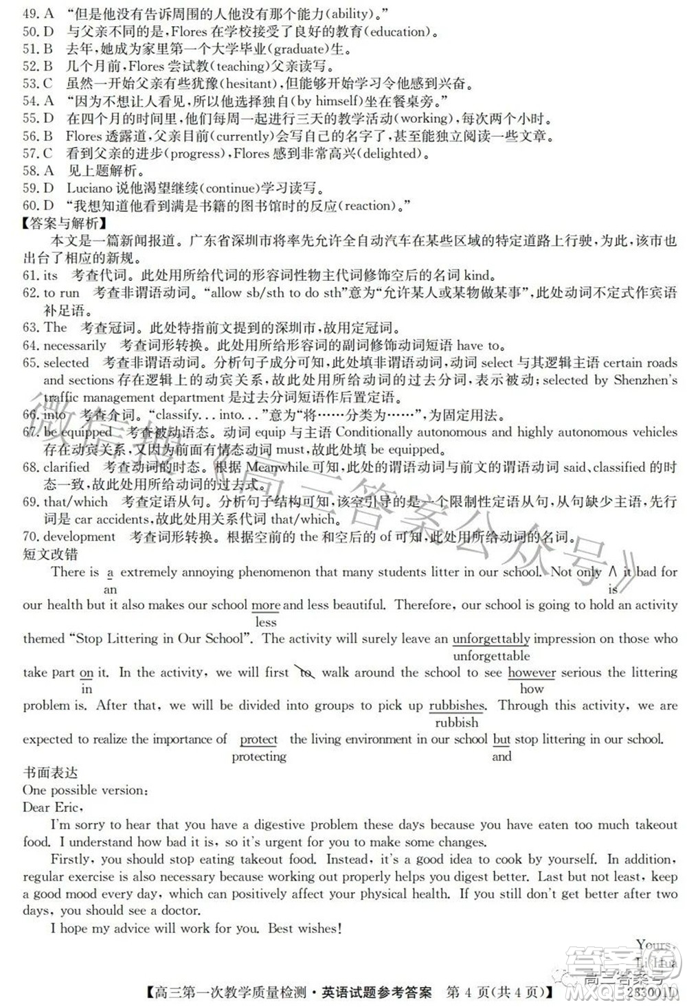 安徽省2023屆高三第一次教學(xué)質(zhì)量檢測(cè)英語(yǔ)試題及答案