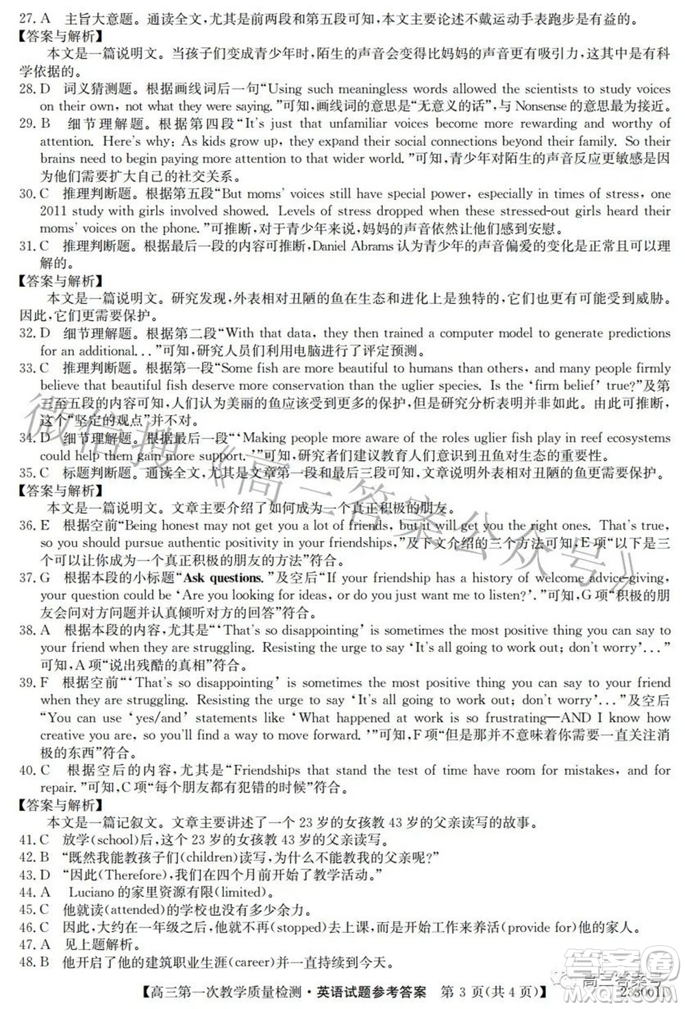 安徽省2023屆高三第一次教學(xué)質(zhì)量檢測(cè)英語(yǔ)試題及答案