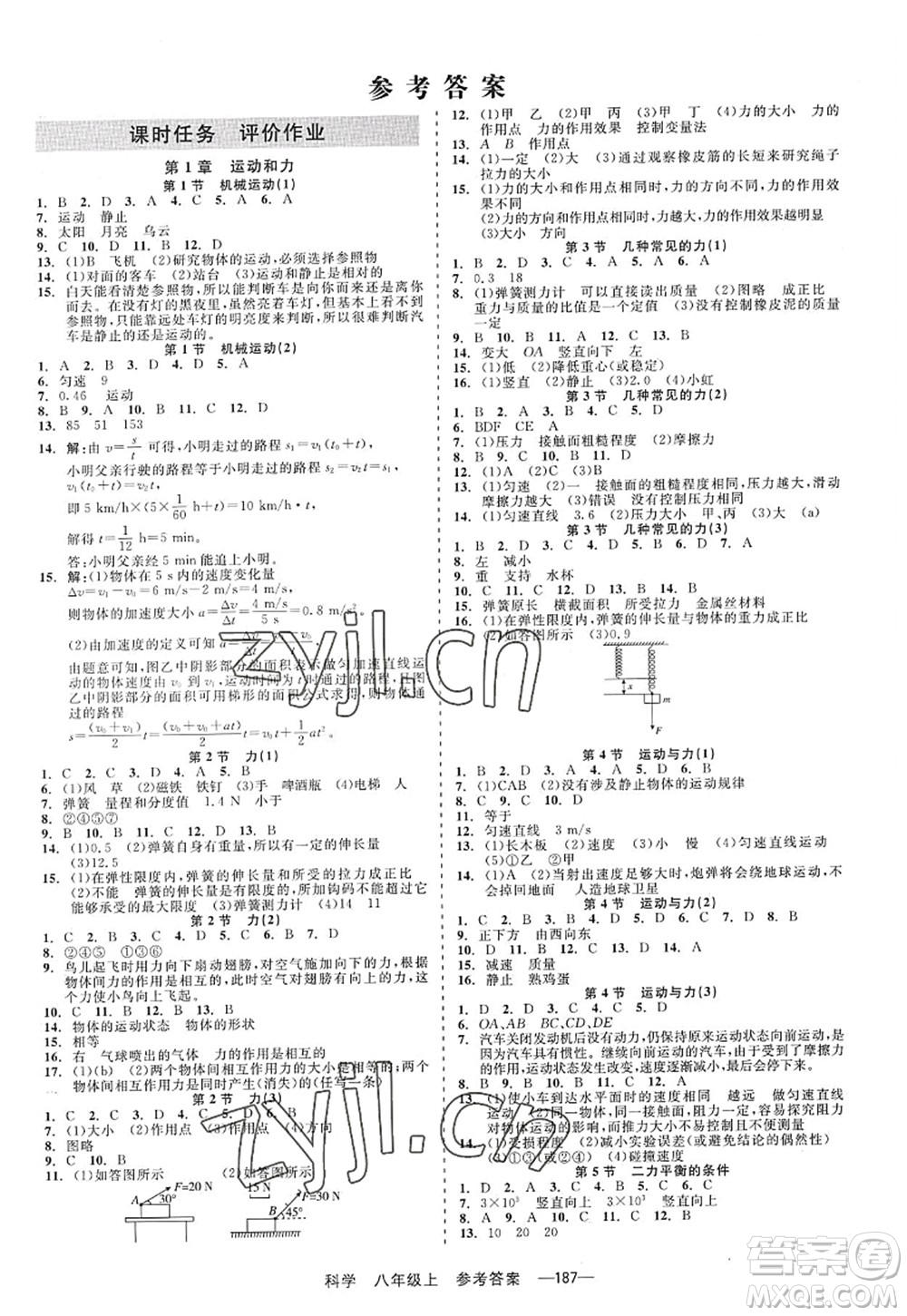 天津人民出版社2022精彩練習(xí)就練這一本八年級科學(xué)上冊華師大版答案