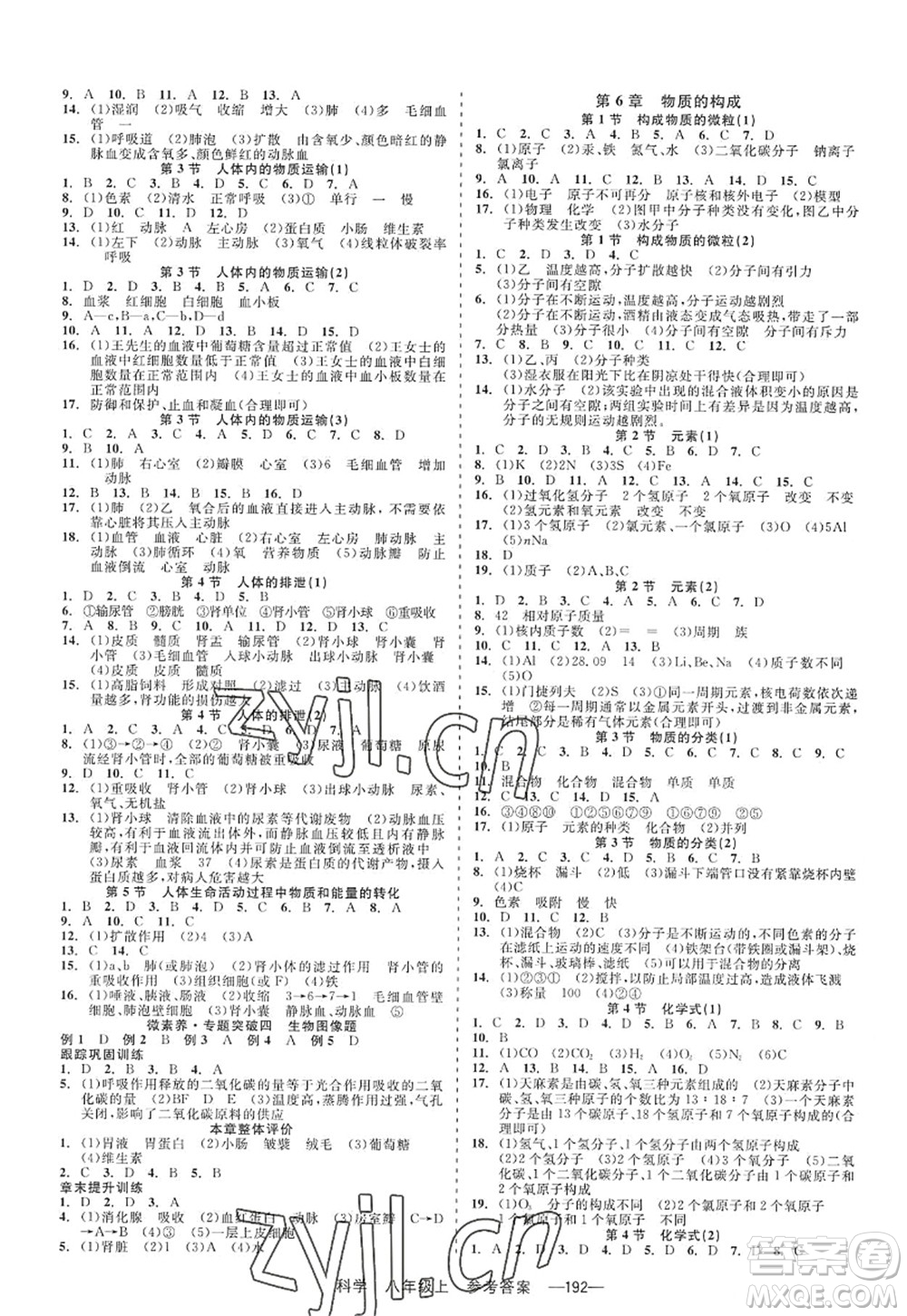 天津人民出版社2022精彩練習(xí)就練這一本八年級科學(xué)上冊華師大版答案