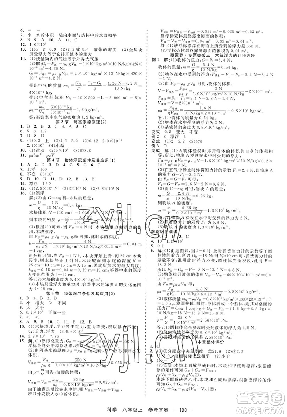 天津人民出版社2022精彩練習(xí)就練這一本八年級科學(xué)上冊華師大版答案