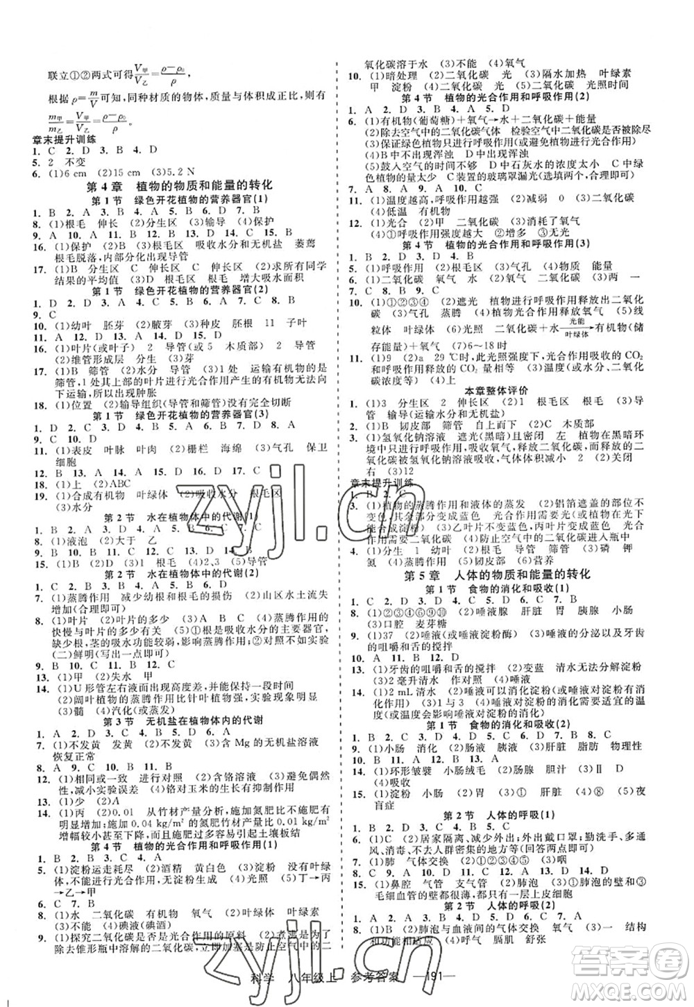 天津人民出版社2022精彩練習(xí)就練這一本八年級科學(xué)上冊華師大版答案