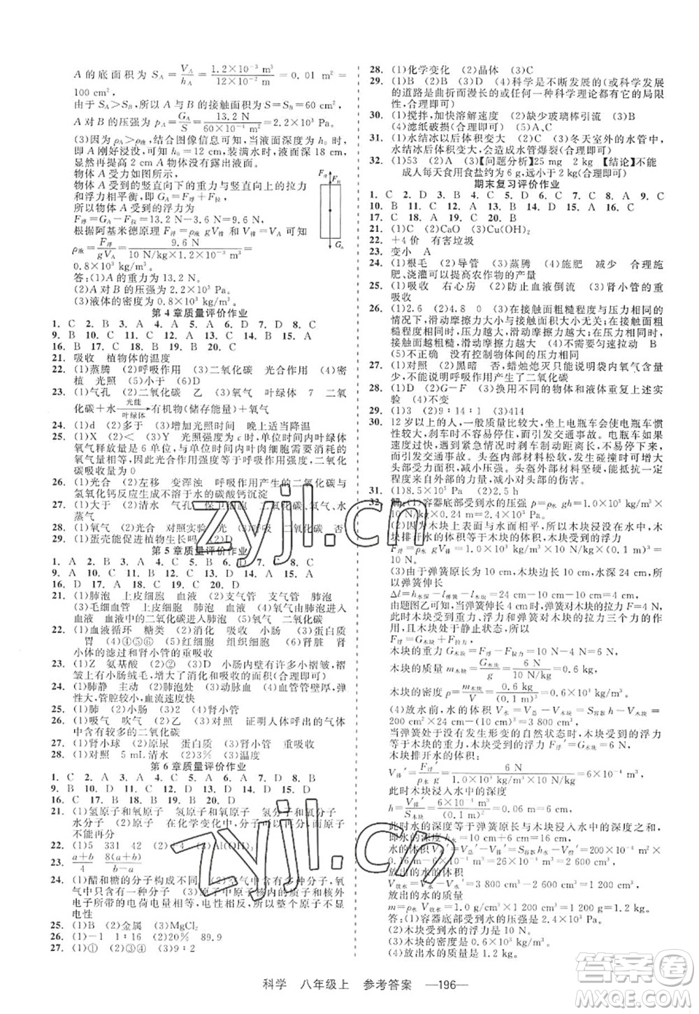 天津人民出版社2022精彩練習(xí)就練這一本八年級科學(xué)上冊華師大版答案