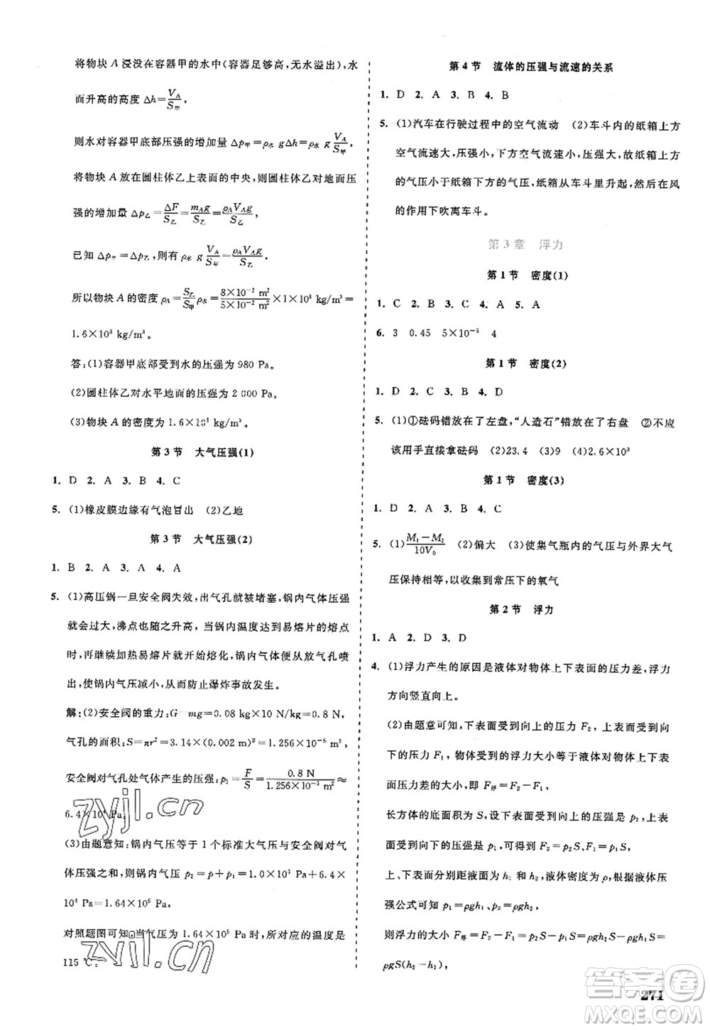 天津人民出版社2022精彩練習(xí)就練這一本八年級科學(xué)上冊華師大版答案