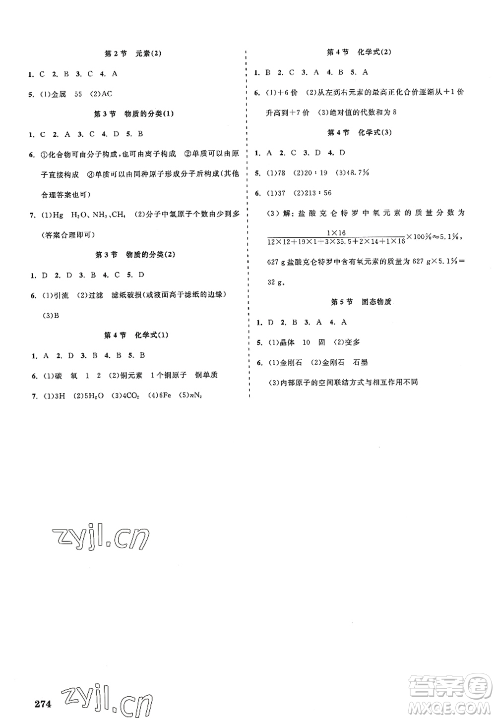 天津人民出版社2022精彩練習(xí)就練這一本八年級科學(xué)上冊華師大版答案