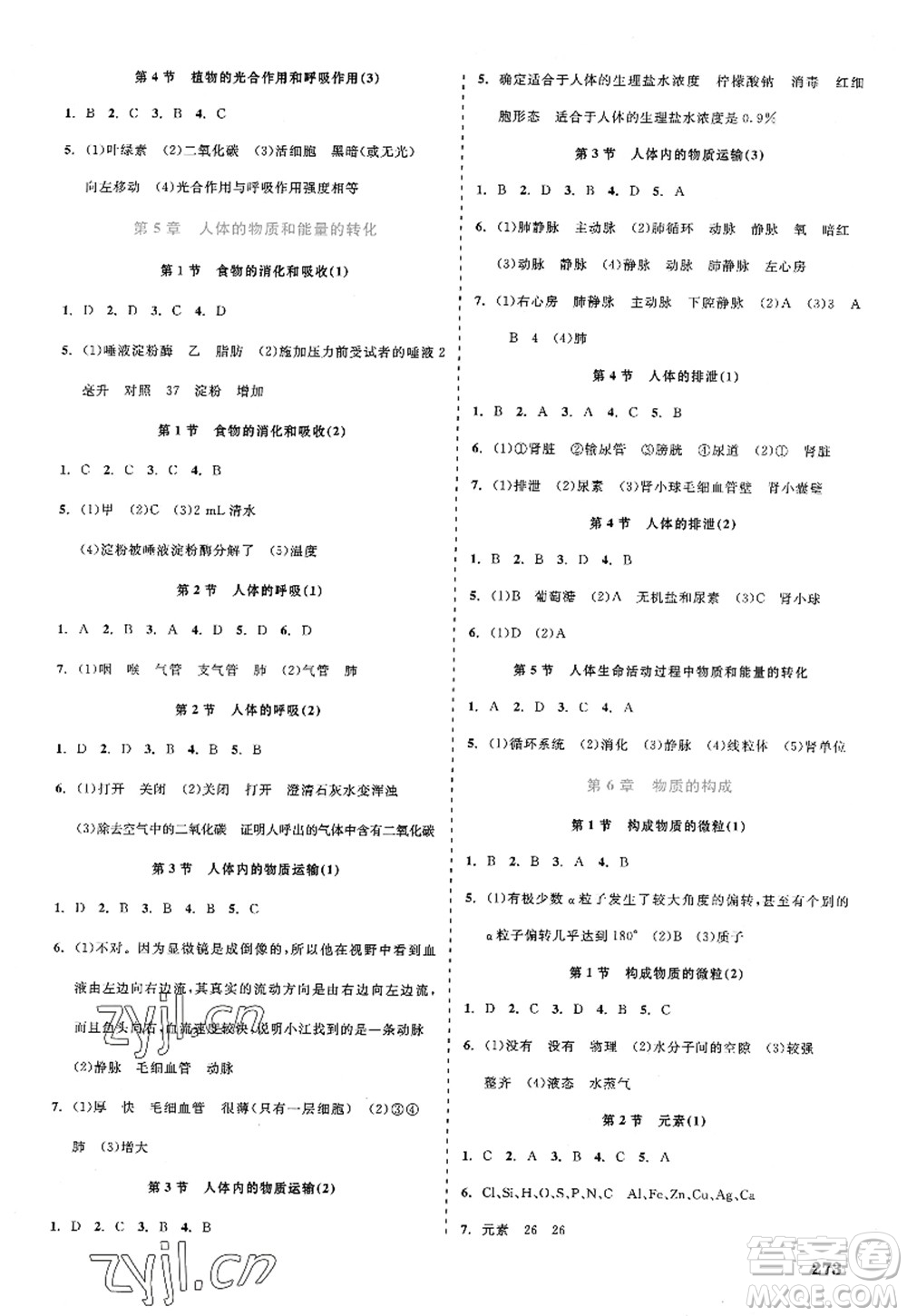 天津人民出版社2022精彩練習(xí)就練這一本八年級科學(xué)上冊華師大版答案