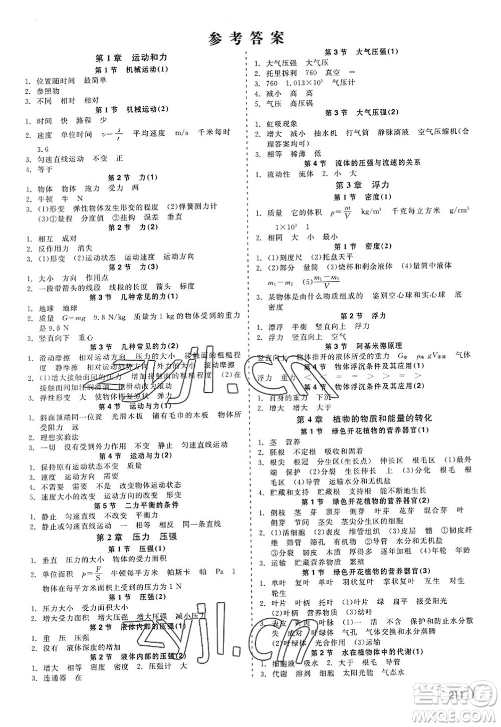 天津人民出版社2022精彩練習(xí)就練這一本八年級科學(xué)上冊華師大版答案