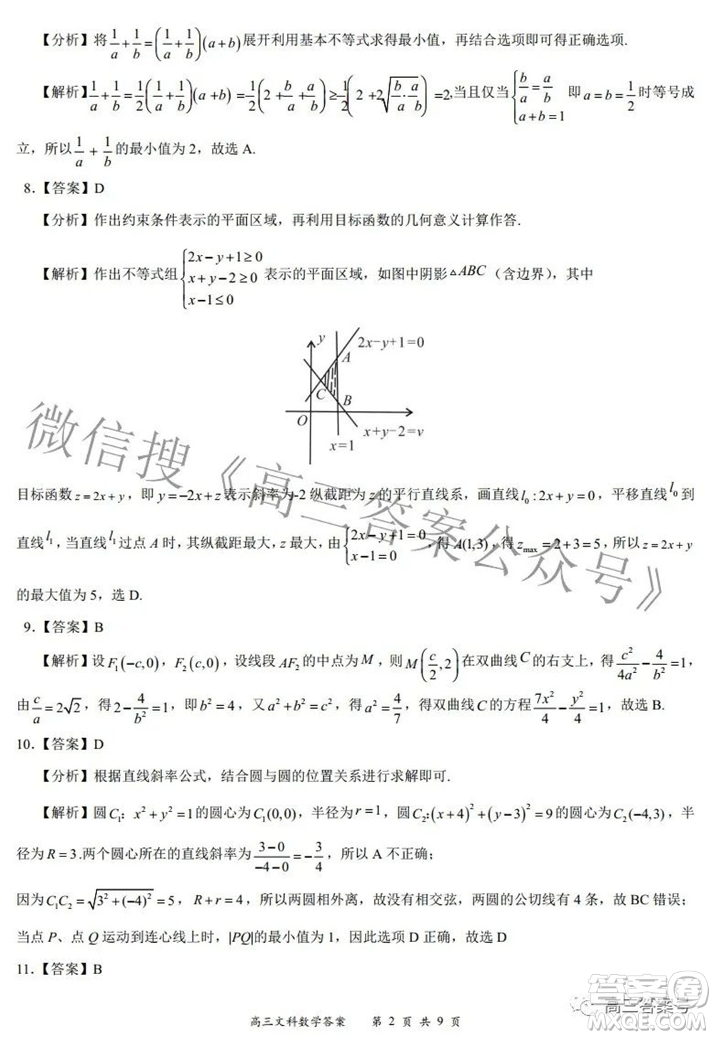 2022-2023學年度名校面對面高三大聯(lián)考文數(shù)試題及答案