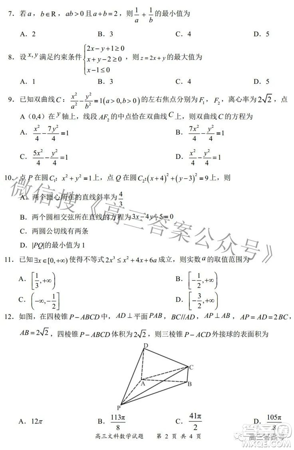 2022-2023學年度名校面對面高三大聯(lián)考文數(shù)試題及答案