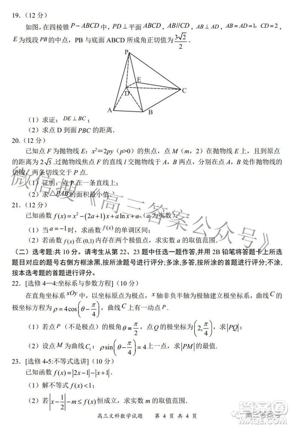 2022-2023學年度名校面對面高三大聯(lián)考文數(shù)試題及答案