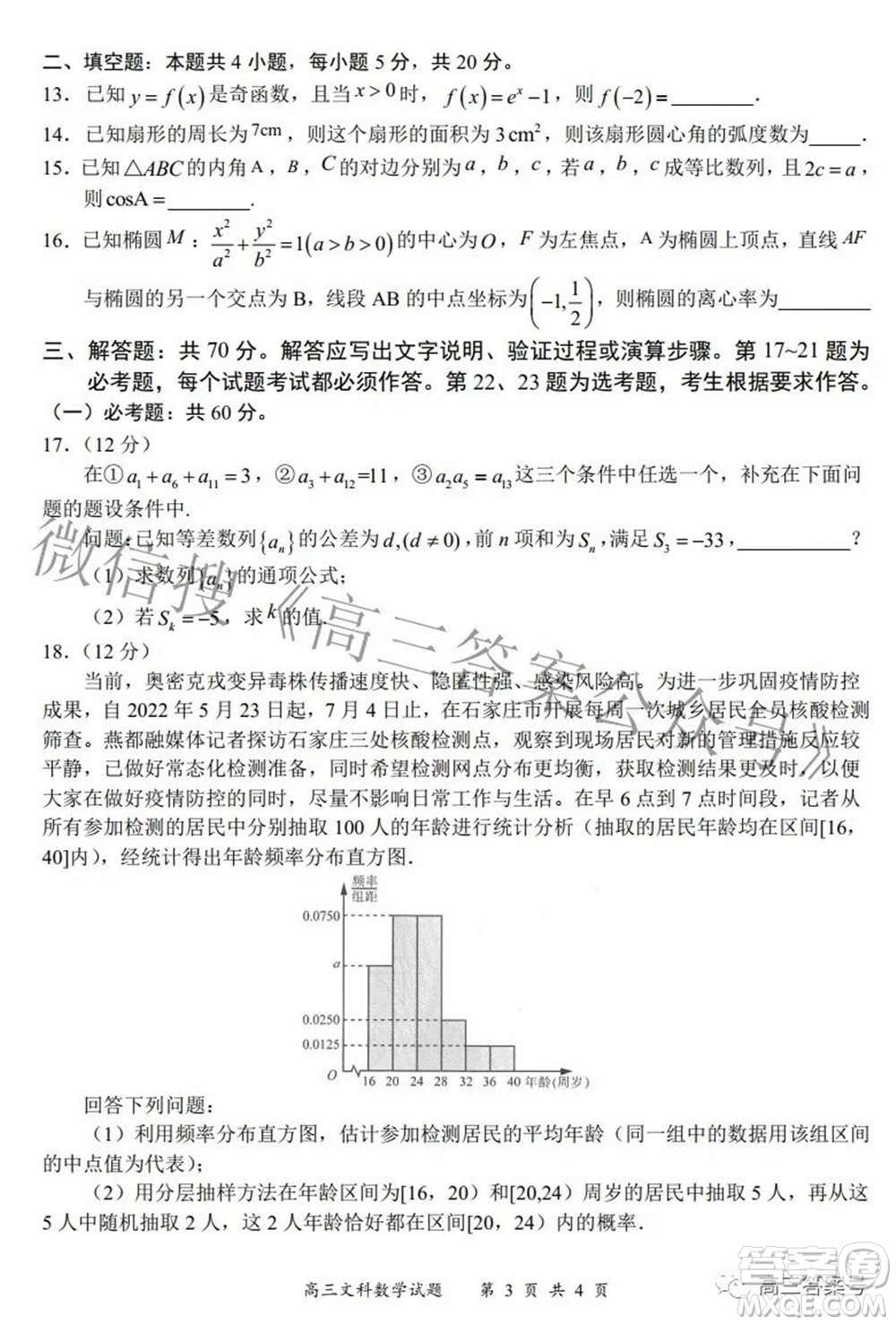 2022-2023學年度名校面對面高三大聯(lián)考文數(shù)試題及答案