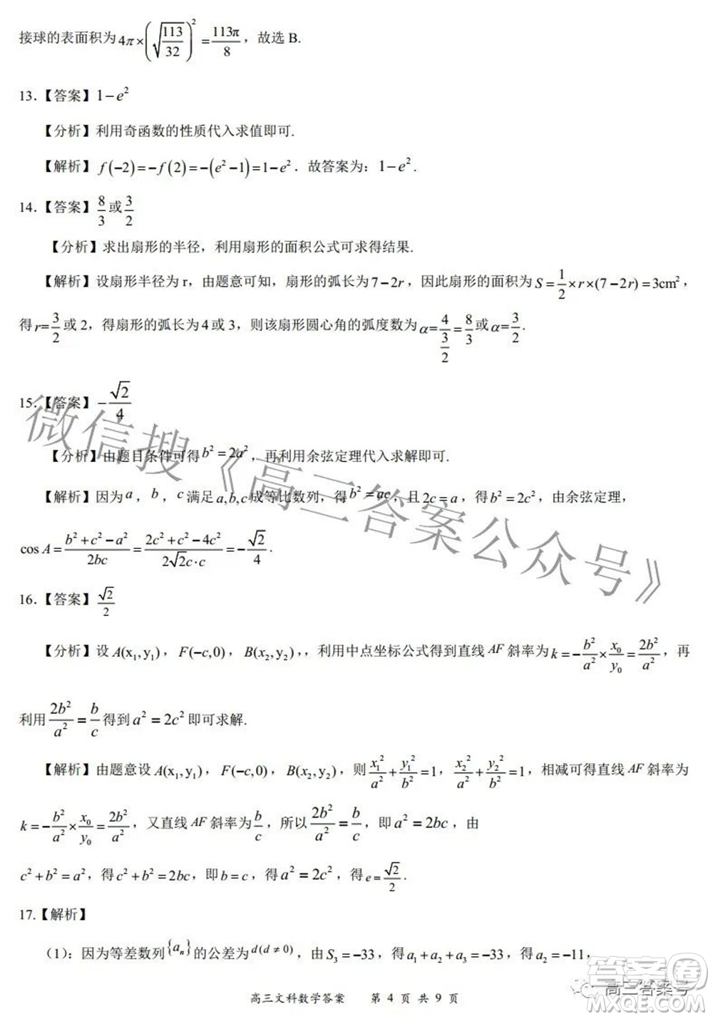 2022-2023學年度名校面對面高三大聯(lián)考文數(shù)試題及答案