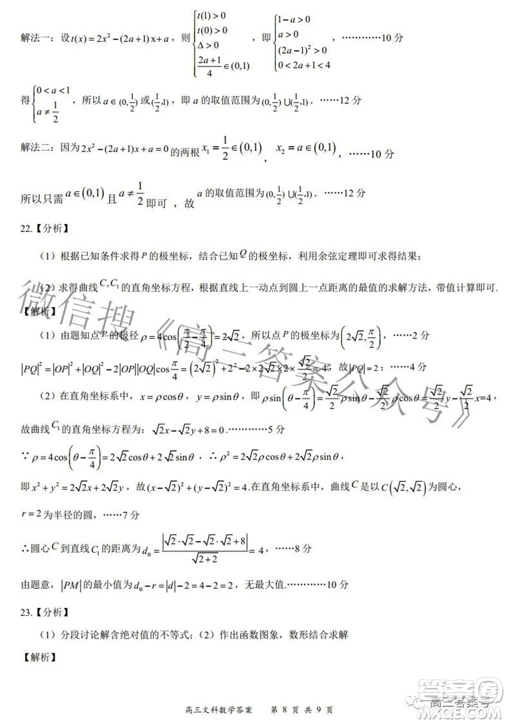 2022-2023學年度名校面對面高三大聯(lián)考文數(shù)試題及答案