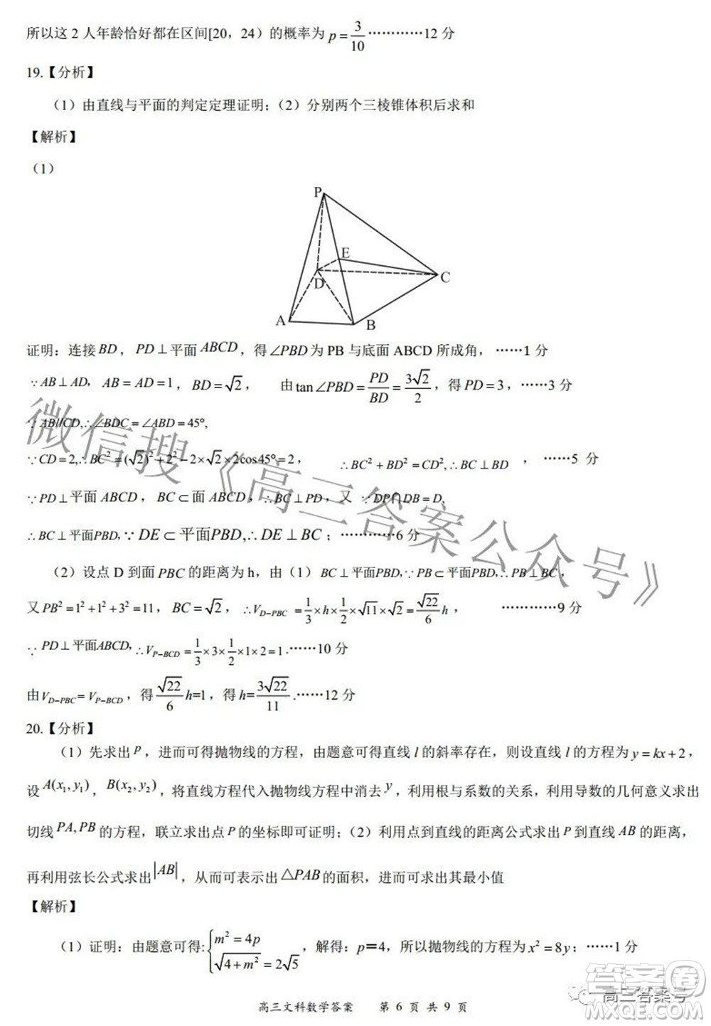 2022-2023學年度名校面對面高三大聯(lián)考文數(shù)試題及答案